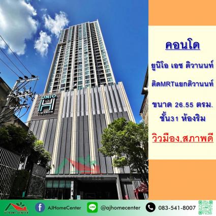 ขายคอนโด ยูนิโอ เอช ติวานนท์ ขนาด 26.55 ตารางเมตร ชั้น31