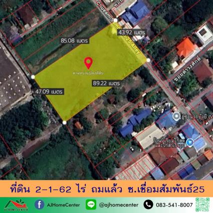 ขายที่ดิน 2-1-62 ไร่ ซ.เชื่อมสัมพันธ์25 ถมแล้ว