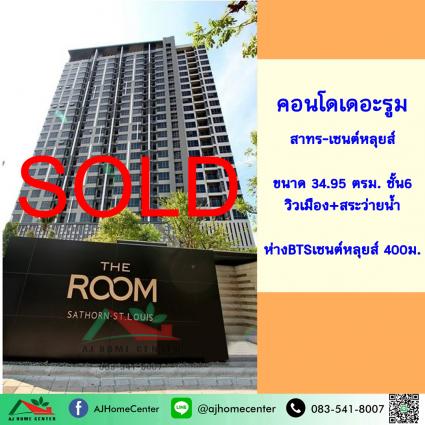 ขายคอนโดเดอะรูม สาทร-เซนต์หลุยส์ 34.95 ตารางเมตร ชั้น6 ถูกที่สุด