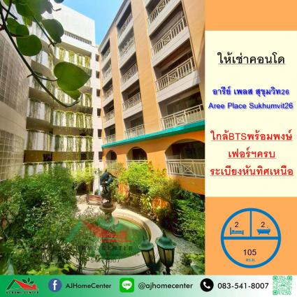 ให้เช่าคอนโดอารีย์ เพลส สุขุมวิท26 ขนาด 105 ตารางเมตร ชั้น3