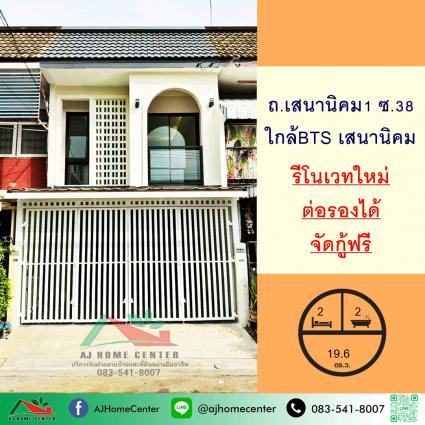 ขายทาวน์เฮ้าส์ 19.6 ตารางวา ถ.เสนานิคม1 ลาดพร้าว
