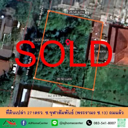 ขายที่ดินเปล่า 271 ตารางวา พระราม9 ซอย13 (ซ.จุฬาสัมพันธ์)