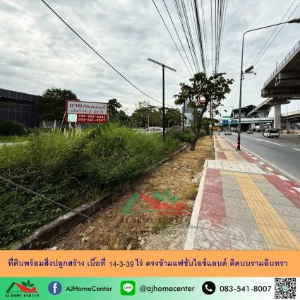 ขายที่ดินพร้อมสิ่งปลูกสร้าง 14-3-39 ไร่ ตรงข้ามแฟชั่นไอส์แลนด์