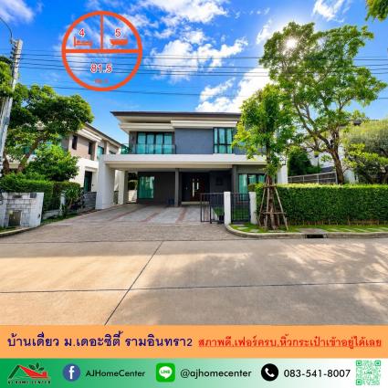 ขายหรือให้เช่า บ้านเดี่ยว 81.5 ตารางวา ม.เดอะซิตี้ รามอินทรา2