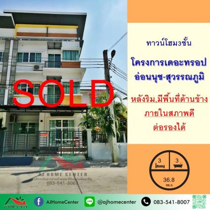 ขายทาวน์โฮม3ชั้น 36.8 ตารางวา โครงการเดอะ ทรอป อ่อนนุช-สุวรรณภูมิ หลังริม