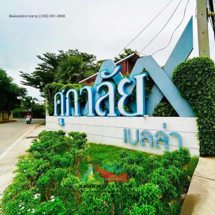 ขายทาวน์เฮ้าส์ 26.3 ตารางวา ม.ศุภาลัย เบลล่า พัทยา 
