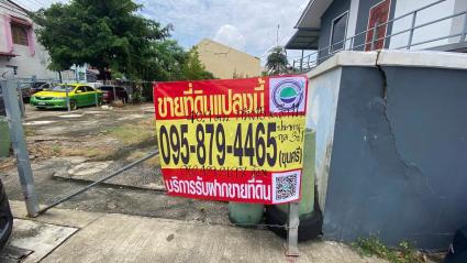 ขายที่ดิน 40 ตารางวา ติดถนนสาธารณะ2ด้าน แปลงมุม ซ.ประชานุกูล3 ซอย1 บางซื่อ กรุงเทพฯ