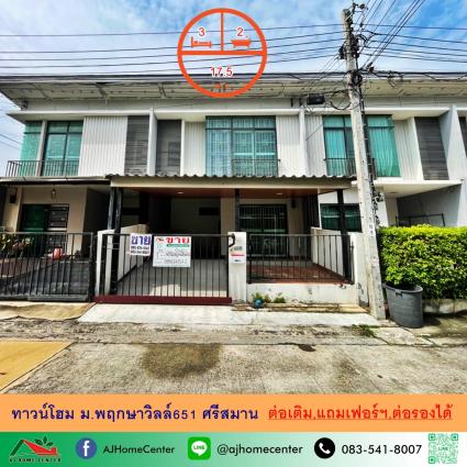 ขายทาวน์โฮม 17.5 ตารางวา ม.พฤกษาวิลล์65/1 ศรีสมาน 