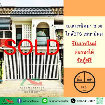 ขายทาวน์เฮ้าส์ 19.6 ตารางวา ถ.เสนานิคม1 ลาดพร้าว