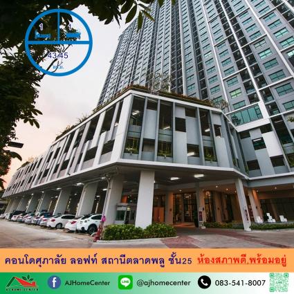 ขายคอนโดศุภาลัย ลอฟท์ สถานีตลาดพลู ขนาด 43.45 ตารางเมตร ชั้น25