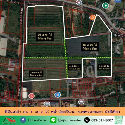 ขายที่ดินเปล่า ขนาด 64-1-49.3 ไร่ หน้าวัดศรีนวล ซ.เพชรเกษม81