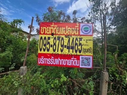 ขายด่วนที่ดินใกล้เซ็นทรัลศาลายา 91 ตรว ติดถนนคอนกรีตสาธารณะ ถมแล้ว ซ.หอถังประปา รพช. อ.พุทธมณฑล จ.นครปฐ